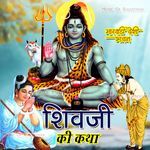 Shivji Ki Katha (Marwadi Desi Bhajan) - Kojaram Rao Song Download